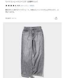 UNIQLO | デニムパンツ