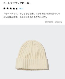 UNIQLO | ニットキャップ/ビーニー