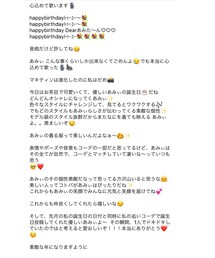 投稿文 | 私の誕生日の時のゆみぃの投稿文です。思い出🎁💝(本)