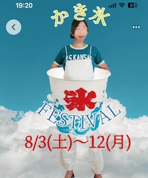 真夏のかき氷フェス | 音楽/本・雑誌