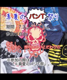 ♯真夏のバンT祭り | ♯真夏のバンT祭り(音楽/本・雑誌)
