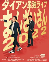 まんざいさん🎙 | ユースケの病気で延期してたの。あー楽しみぃー😆(その他)