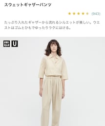 UNIQLO | スウェットパンツ