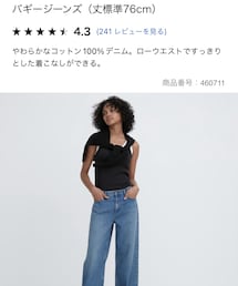 UNIQLO | デニムパンツ