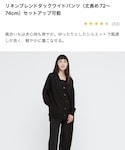 UNIQLO(ユニクロ)の「パンツ(スラックス)」