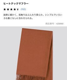 UNIQLO | マフラー