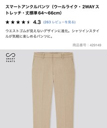UNIQLO | スラックス