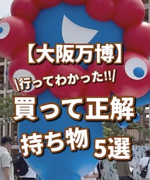 大阪関西万博YouTube載せてます | その他