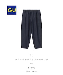 GU | デニムパンツ