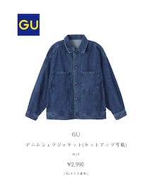 GU | デニムジャケット