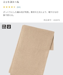 UNIQLO | マフラー