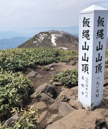 飯綱山 | その他