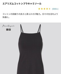 UNIQLO | キャミソール