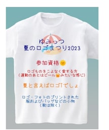 ゆみっつ夏のロゴまつり2023 | その他