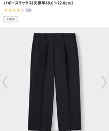 GU | スラックス