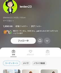 いつもオシャレなレンレン💕 | その他