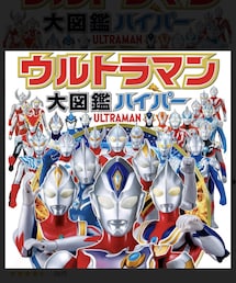 ウルトラマン図鑑 | 音楽/本・雑誌