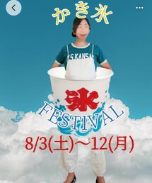 ゆみっつさん主催✨　かき氷フェス | 🍧参加条件 🍧白のアイテムを使ったコーデ 🍧🍧かき氷に合いそうなカラーのアイテム 🍧🍧🍧ナニをイメージしたものかを書く 実在しない味でも🆗。 (例∶グレー→夏休みの自由研究の朝顔が 1週間で枯れた時の絶望感の味など🤣) 🍧期間∶8/3(土)〜8/12(月) 🍧タグ∶真夏のかき氷フェス(その他)