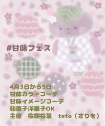 さりちゃん主催✨甘味フェス | その他