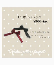 Vanrepetitepoupee | バレッタ/ヘアクリップ