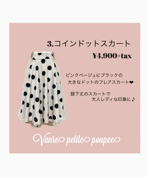 Vanrepetitepoupee | スカート