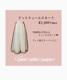 Vanrepetitepoupee | スカート