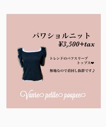 Vanrepetitepoupee | ニット/セーター