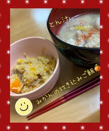 うさこのスウィーツ同盟会 | みかんの炊き込みご飯🍊 平野レミさんレシピを、少しアレンジして作ってます。(レシピ通りだと、我が家では少し物足りなくて。味を甘辛めに炊いてます。)隣にはとん汁🐷(わたしはネギ抜き‪𐤔𐤔‬)(その他)