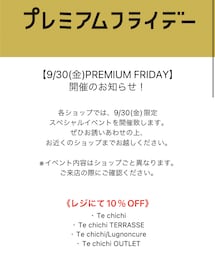 🐥プレミアムフライデー | その他