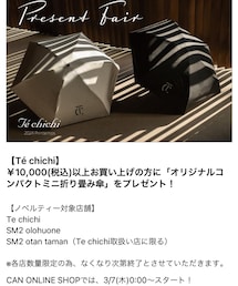 Te chichi present fair🎁☂️ | 折りたたみ傘