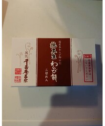 うさこのスウィーツ同盟 | 地元奈良に帰らないと食べれないわらび餅。なんと２切で1,100円、６切3,000円という高級品です😅一瞬でなくなるけど本物のめちゃくちゃ旨いです😉(その他)