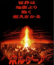 ボルケーノ | その他