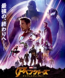アベンジャーズ　インフィニティ・ウォー | その他