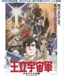 王立宇宙軍　オネアミスの翼 | その他