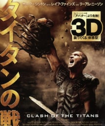 タイタンの戦い | その他