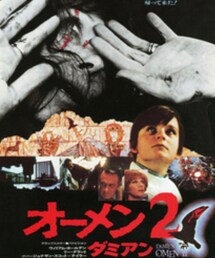 オーメン2ダミアン | その他