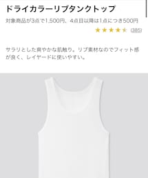 UNIQLO | タンクトップ