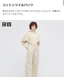 UNIQLO | チノパンツ