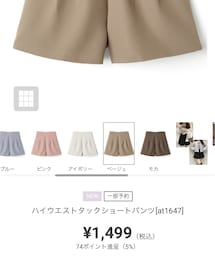 GRL | ハイウエストタックショートパンツ/ベージュM / at1647(その他パンツ)