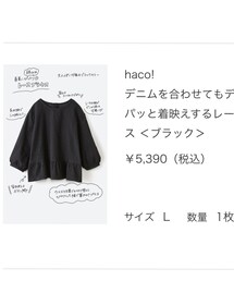 haco! | トップス