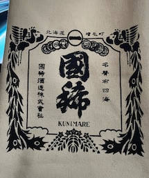 国稀酒造 | バッグ