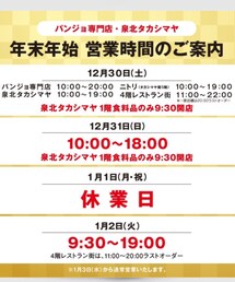 🎍パンジョ年末年始営業時間🎍 | その他