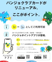 パンジョアプリ | その他