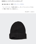 UNIQLO(ユニクロ)の「帽子(ニットキャップ/ビーニー)」