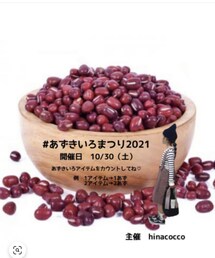 あずきいろまつり2021告知♡ | ポスター/アート