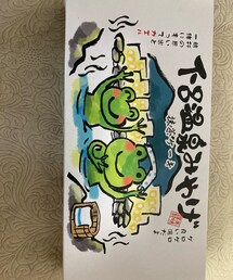 うさこのスウィーツ同盟会🐸 | 実家の年末旅行のお土産 抹茶ケーキやっと食べた😋 👦🏻お気に入り🍵 🥧(ラッピングキット)