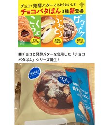 うさこのスウィーツ同盟会 | ファミマ10/25～新発売💡10/25のおやつ 焼きチョコデニッシュ🍫ザグザグの食感とバター🧈の風味で食べ応えあり美味しかった😋他の2つも気になる🤤(その他)