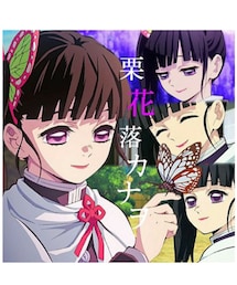 カナヲちゃん生誕祭🎂🎉 | 5/19お誕生日 永遠の16歳❓156センチ・46キロ なんと私含むトールコロンと同じ身長✨柱稽古編も楽しみ🎶(その他)