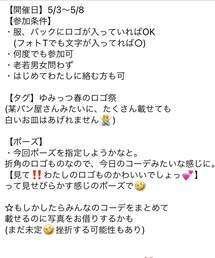 ゆみっつ春のロゴ祭の詳細💡 | ゆみっつさん主催 ポーズ自由でOK🙆🏻👌(ラッピングキット)