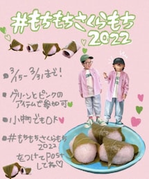 もちもちさくらもち2022告知🌸🍃 | yo_yoさん所のマイマイ、ORITSUくんの所のちゆちゃん主催(ポスター/アート)
